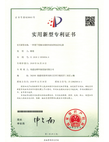 一种便于更换内部材料的活性炭净化器